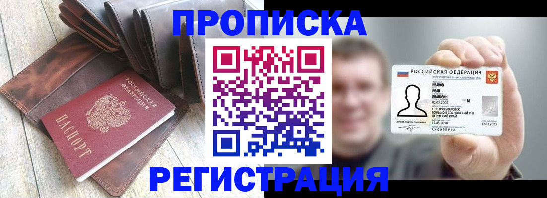 прописка от собственника в Казани